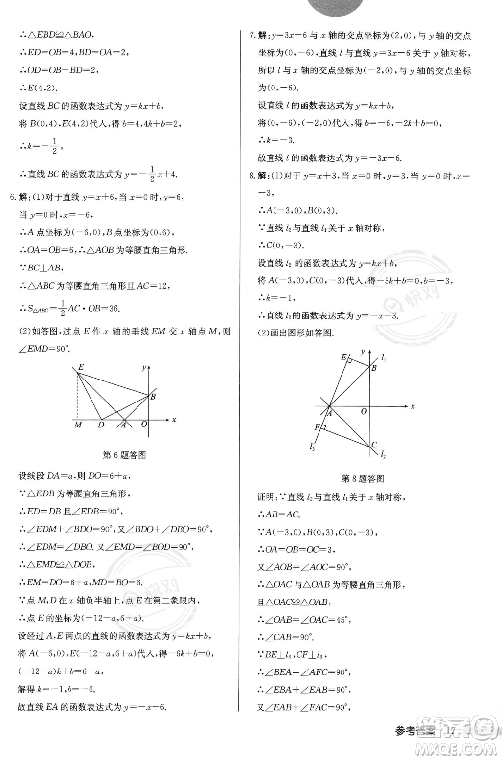 龍門書局2023年秋啟東中學(xué)作業(yè)本八年級數(shù)學(xué)上冊北師大版答案