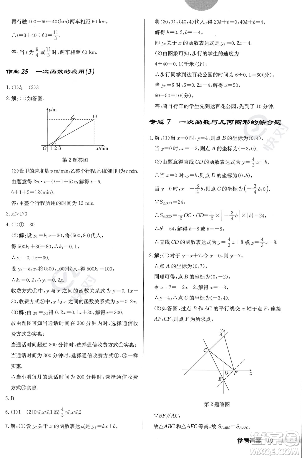 龍門書局2023年秋啟東中學(xué)作業(yè)本八年級數(shù)學(xué)上冊北師大版答案