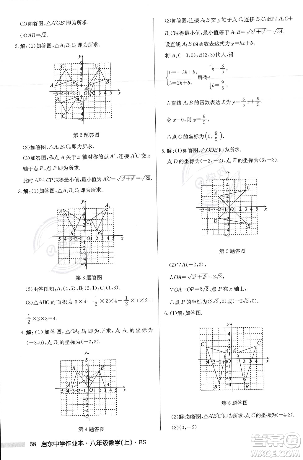 龍門書局2023年秋啟東中學(xué)作業(yè)本八年級數(shù)學(xué)上冊北師大版答案