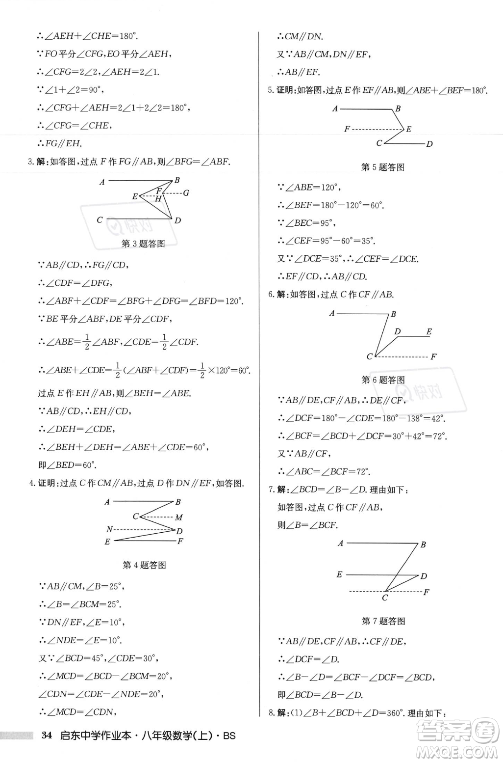 龍門書局2023年秋啟東中學(xué)作業(yè)本八年級數(shù)學(xué)上冊北師大版答案