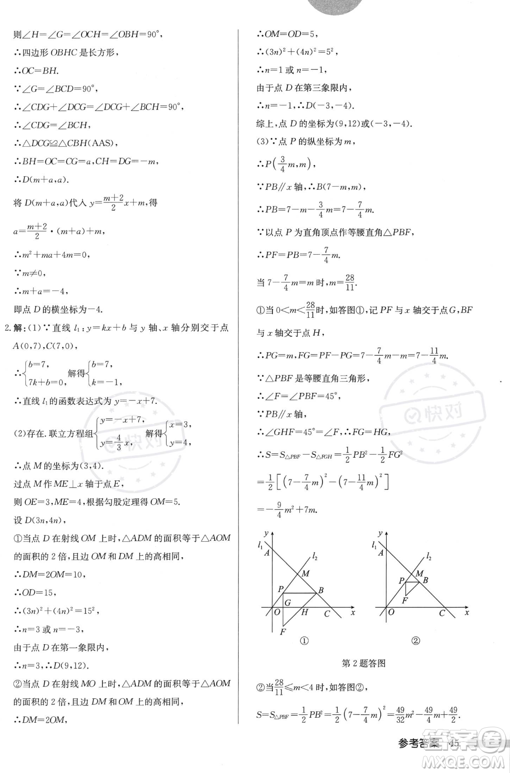 龍門書局2023年秋啟東中學(xué)作業(yè)本八年級數(shù)學(xué)上冊北師大版答案