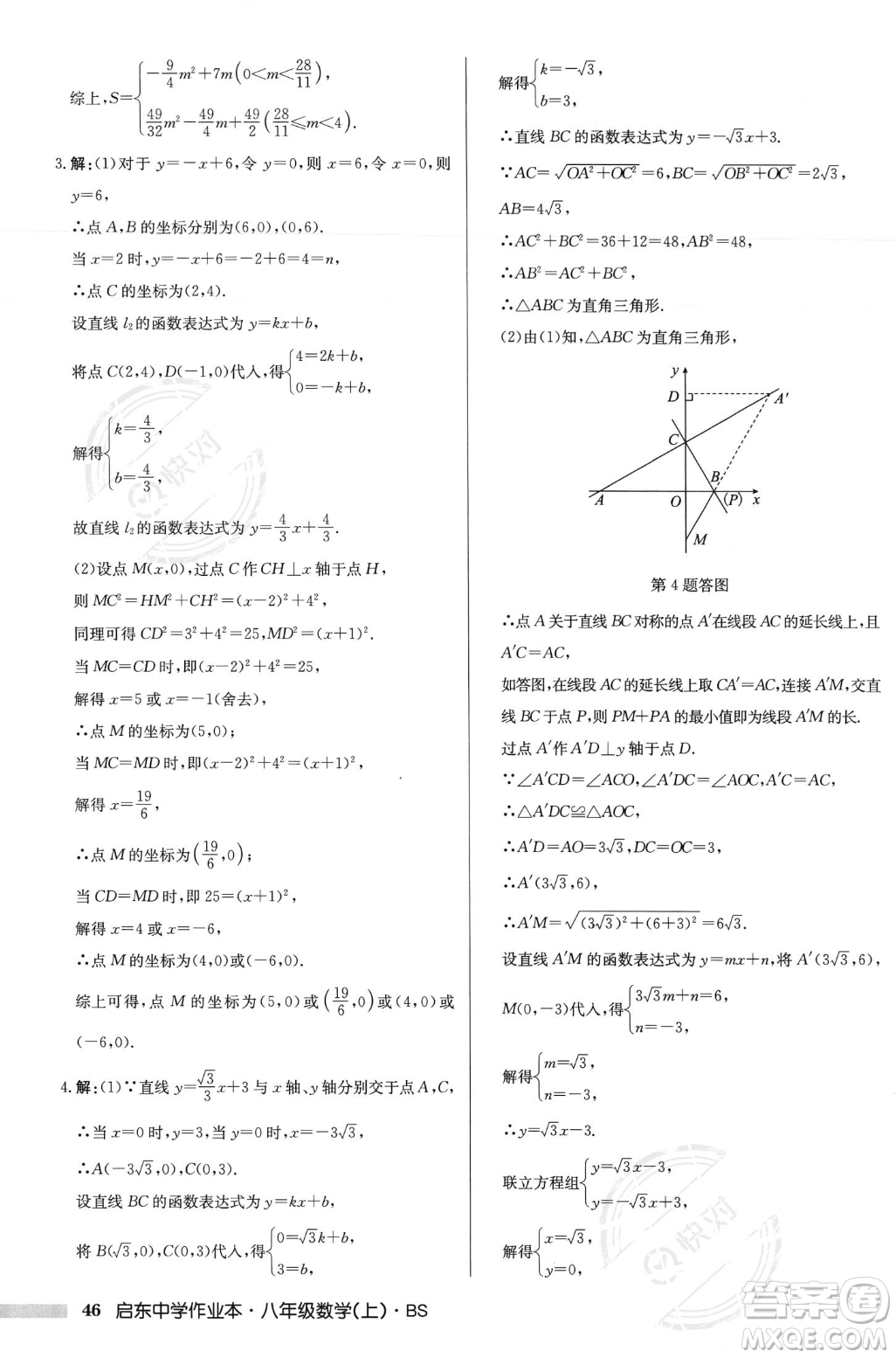 龍門書局2023年秋啟東中學(xué)作業(yè)本八年級數(shù)學(xué)上冊北師大版答案