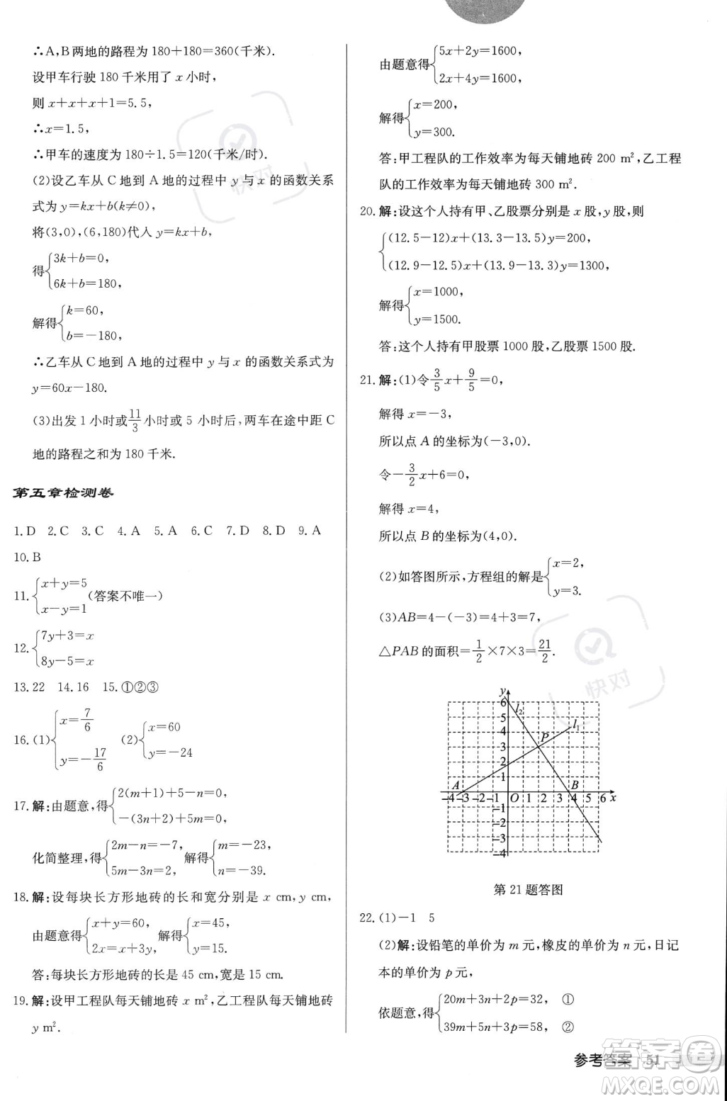 龍門書局2023年秋啟東中學(xué)作業(yè)本八年級數(shù)學(xué)上冊北師大版答案