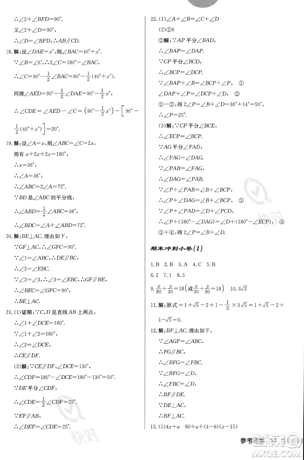 龍門書局2023年秋啟東中學(xué)作業(yè)本八年級數(shù)學(xué)上冊北師大版答案