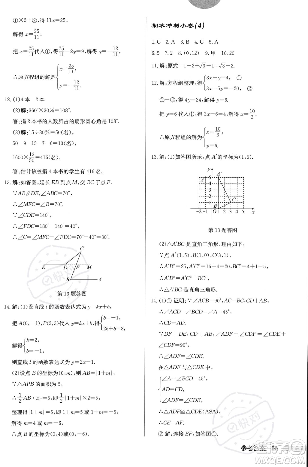 龍門書局2023年秋啟東中學(xué)作業(yè)本八年級數(shù)學(xué)上冊北師大版答案