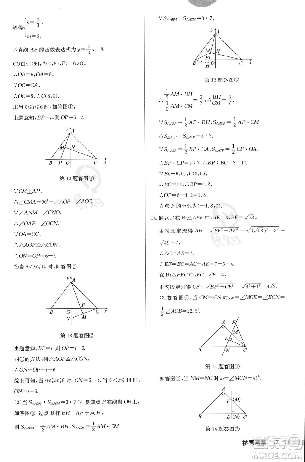 龍門書局2023年秋啟東中學(xué)作業(yè)本八年級數(shù)學(xué)上冊北師大版答案