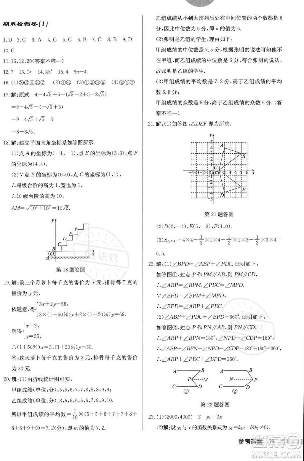 龍門書局2023年秋啟東中學(xué)作業(yè)本八年級數(shù)學(xué)上冊北師大版答案