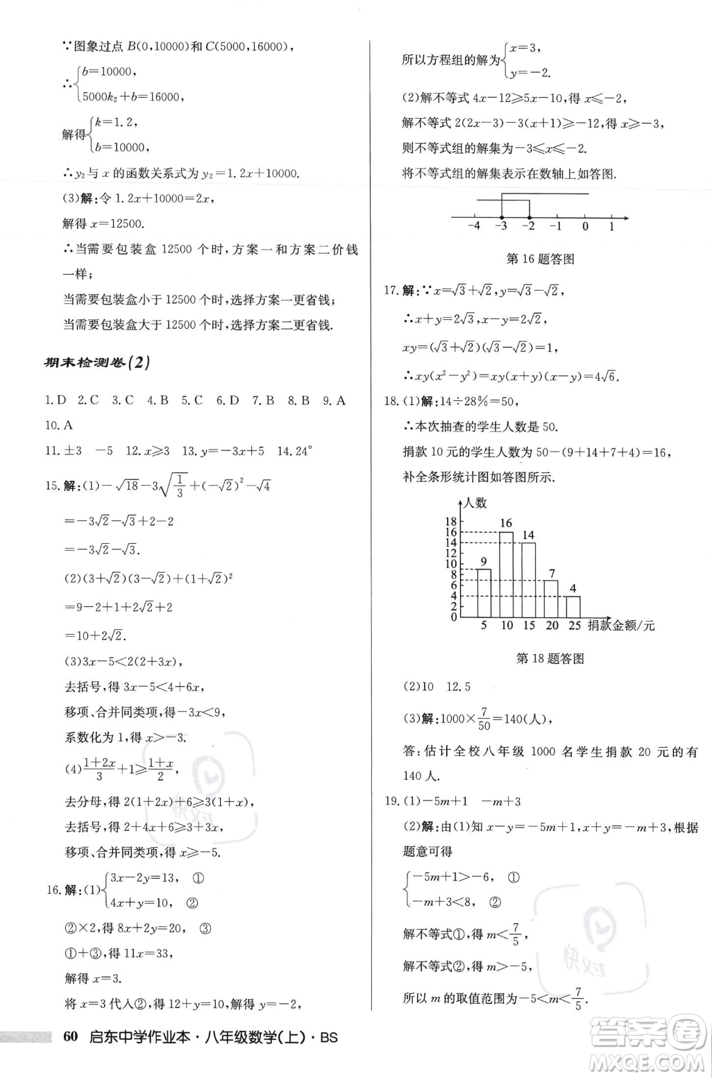 龍門書局2023年秋啟東中學(xué)作業(yè)本八年級數(shù)學(xué)上冊北師大版答案