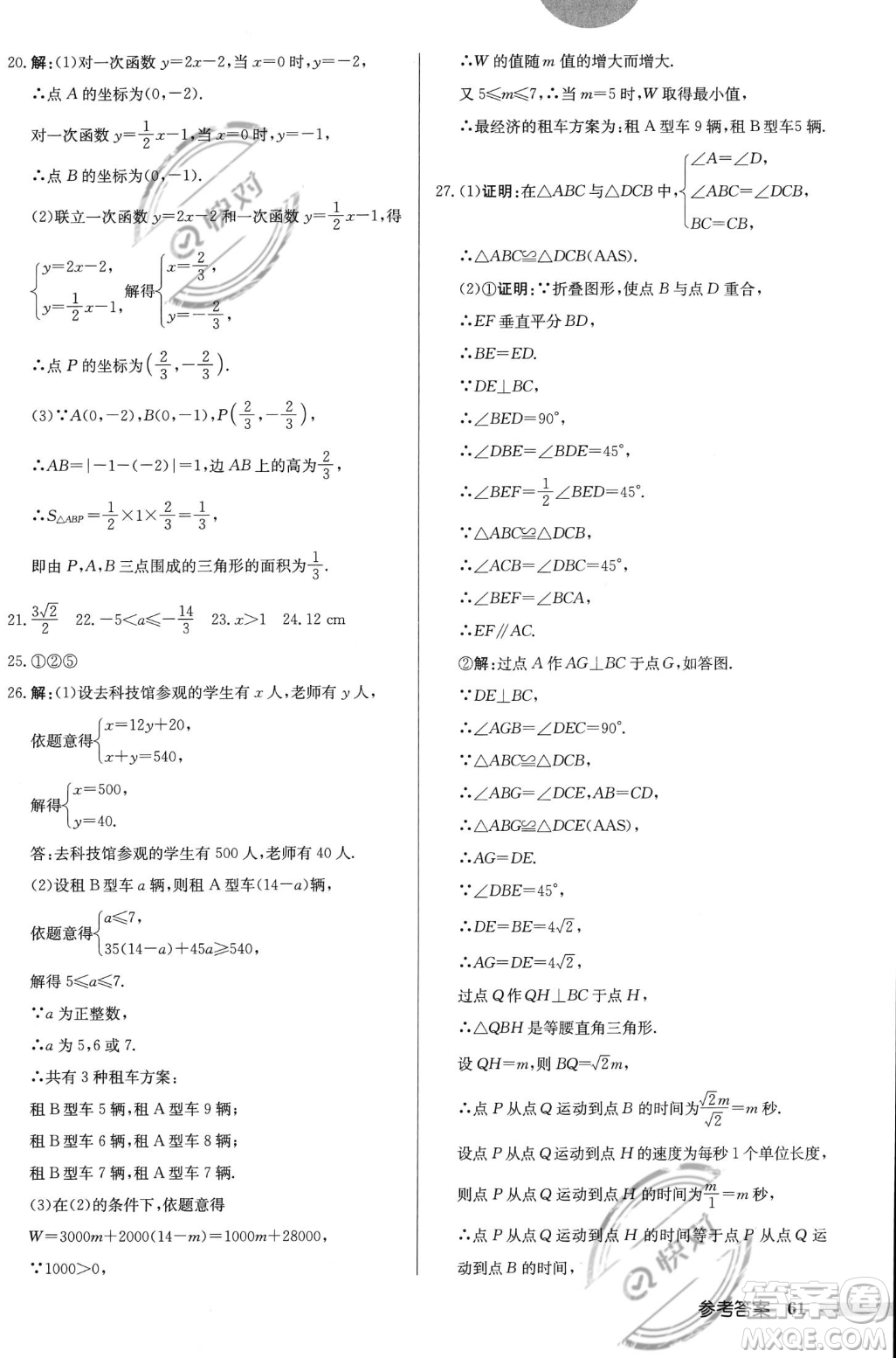 龍門書局2023年秋啟東中學(xué)作業(yè)本八年級數(shù)學(xué)上冊北師大版答案