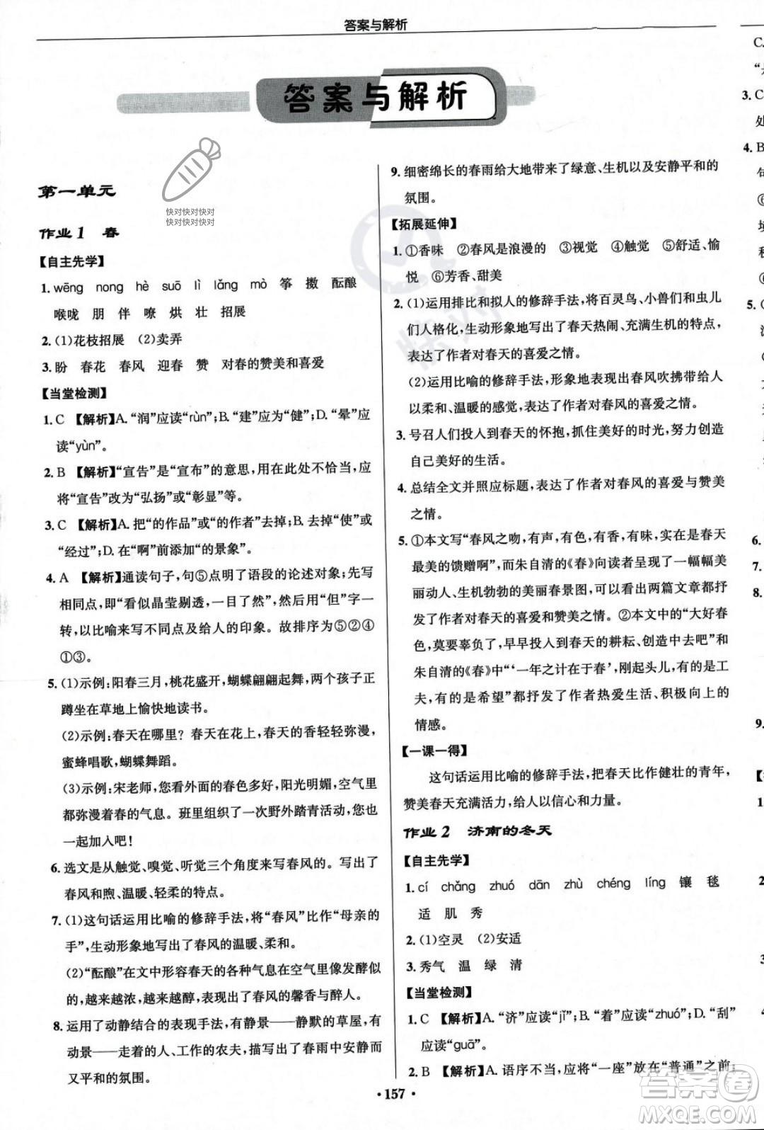 龍門書局2023年秋啟東中學作業(yè)本七年級語文上冊人教版答案