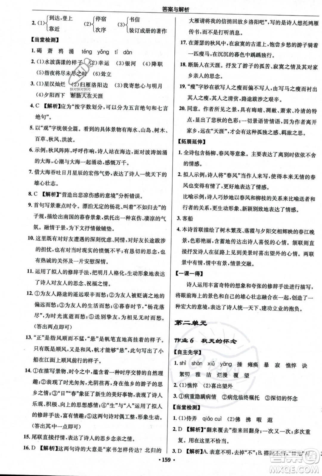 龍門書局2023年秋啟東中學作業(yè)本七年級語文上冊人教版答案