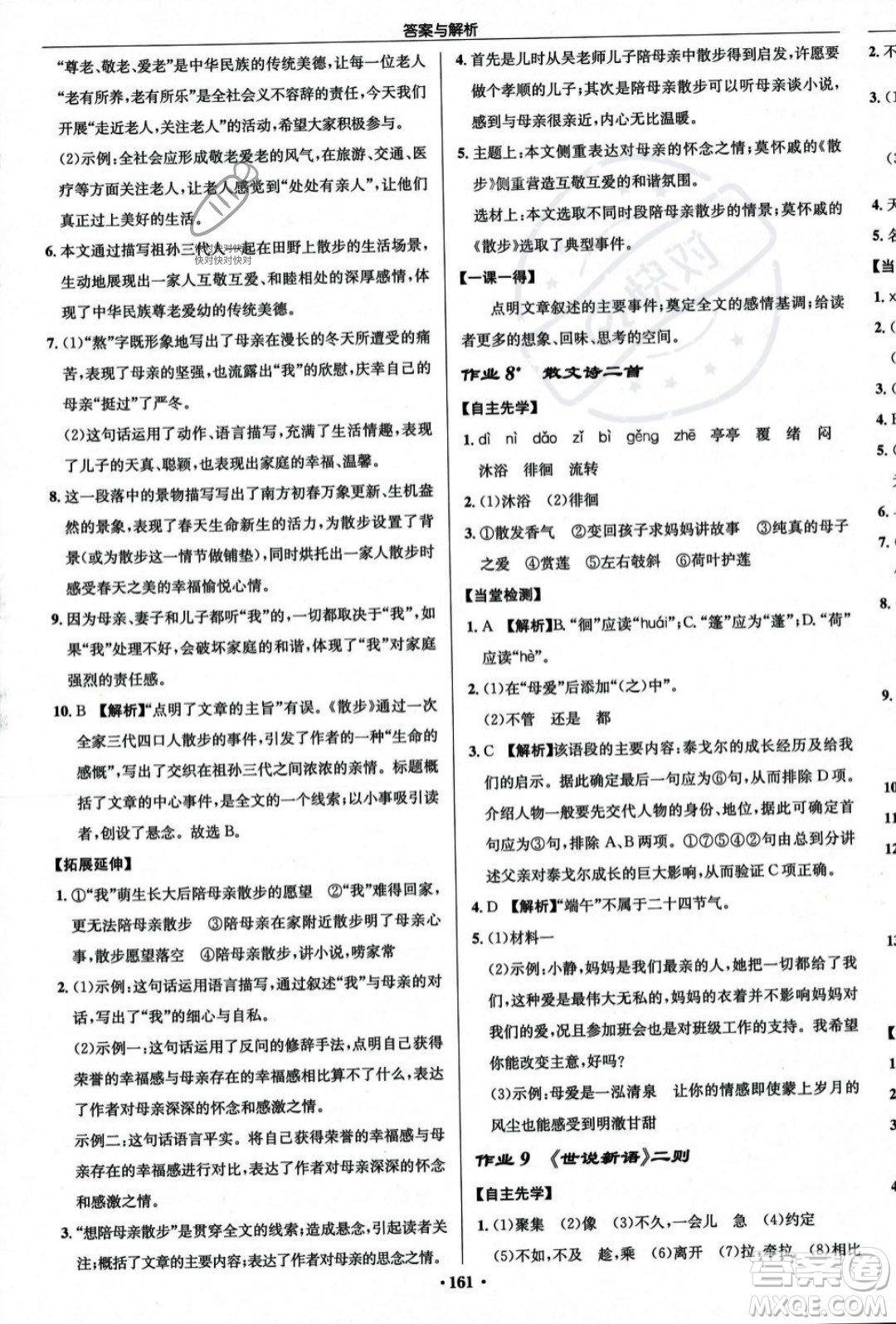 龍門書局2023年秋啟東中學作業(yè)本七年級語文上冊人教版答案