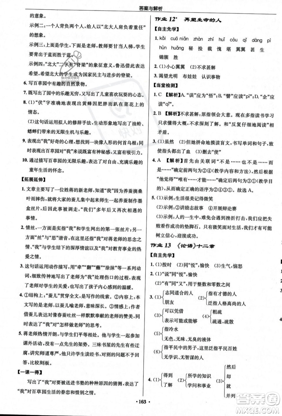 龍門書局2023年秋啟東中學作業(yè)本七年級語文上冊人教版答案