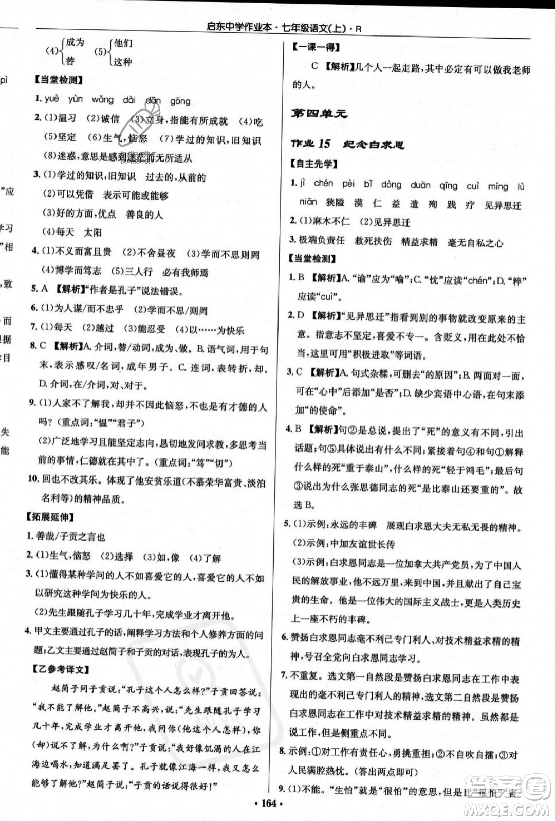 龍門書局2023年秋啟東中學作業(yè)本七年級語文上冊人教版答案