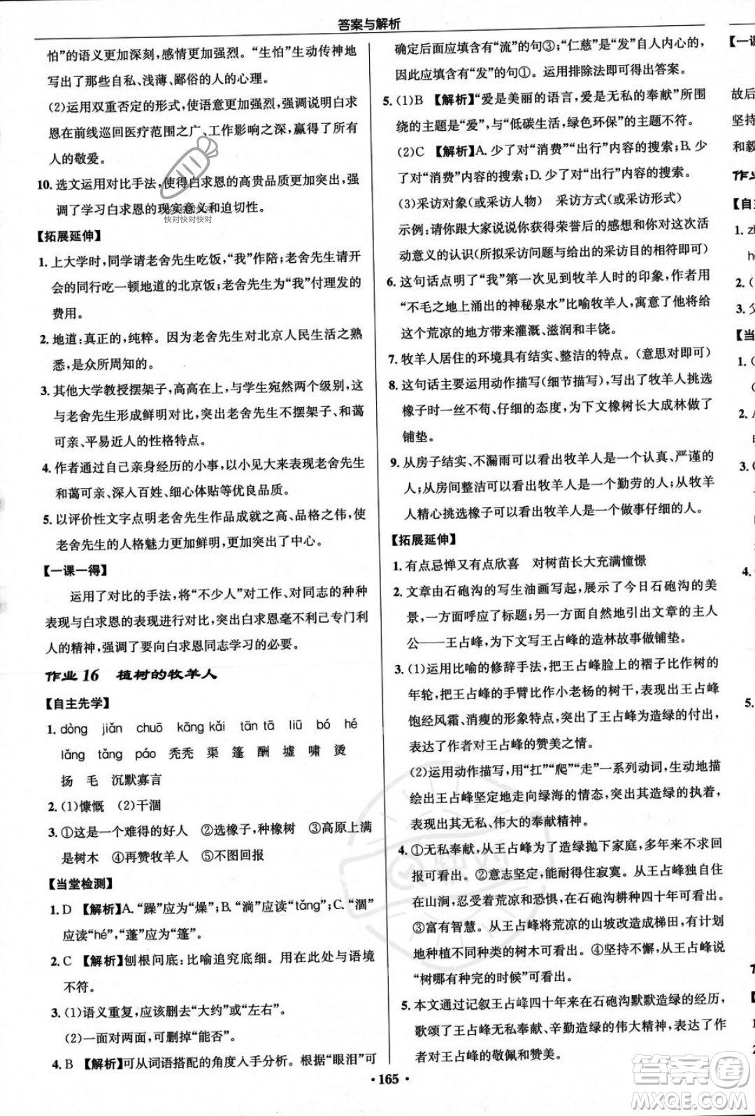 龍門書局2023年秋啟東中學作業(yè)本七年級語文上冊人教版答案