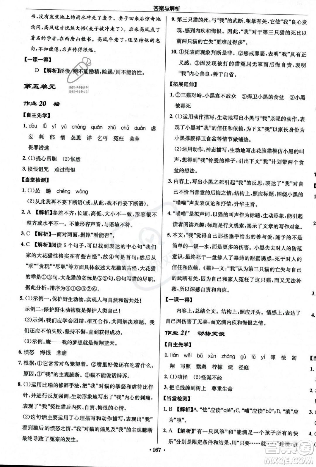 龍門書局2023年秋啟東中學作業(yè)本七年級語文上冊人教版答案