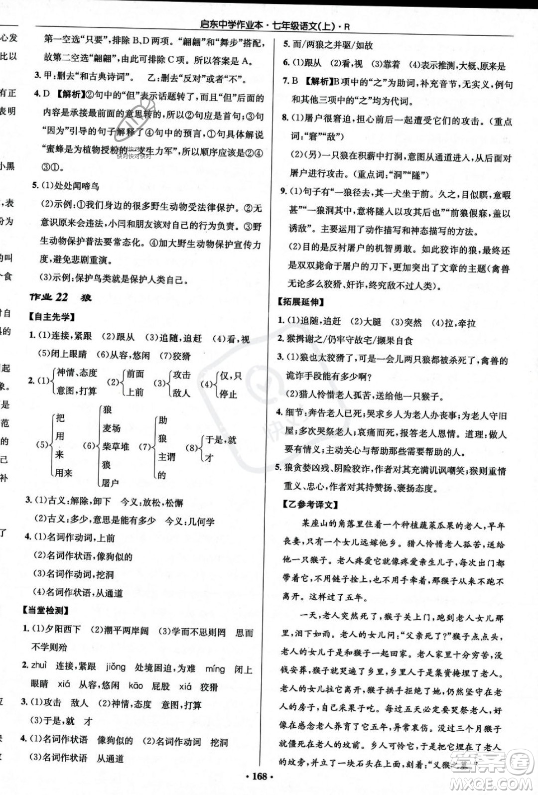 龍門書局2023年秋啟東中學作業(yè)本七年級語文上冊人教版答案