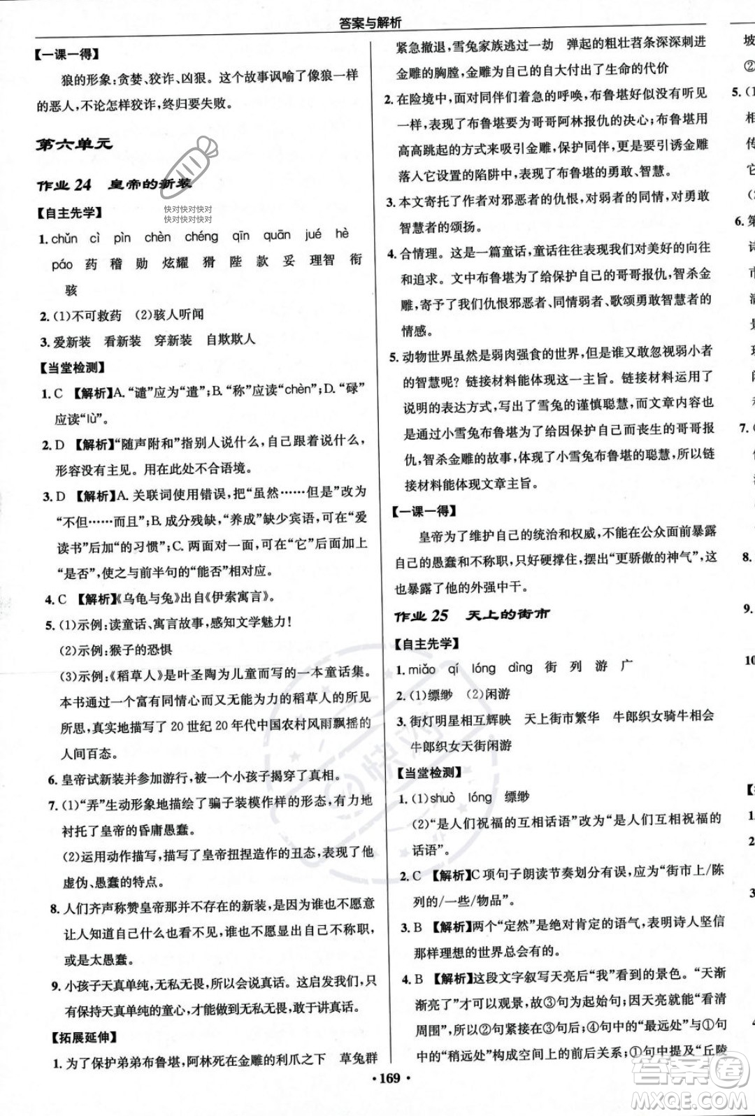 龍門書局2023年秋啟東中學作業(yè)本七年級語文上冊人教版答案