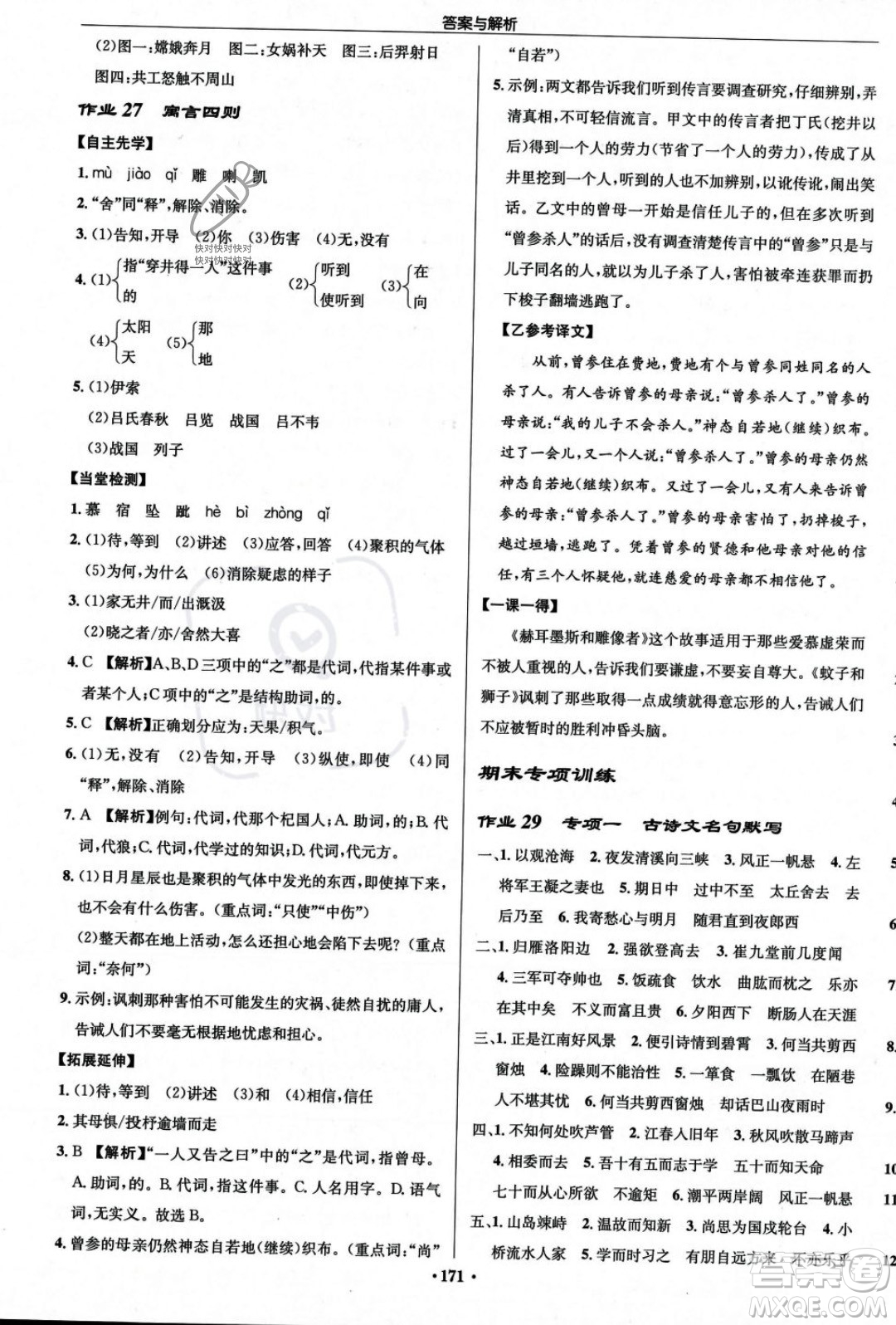 龍門書局2023年秋啟東中學作業(yè)本七年級語文上冊人教版答案