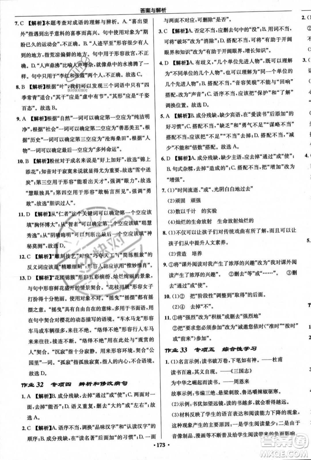 龍門書局2023年秋啟東中學作業(yè)本七年級語文上冊人教版答案