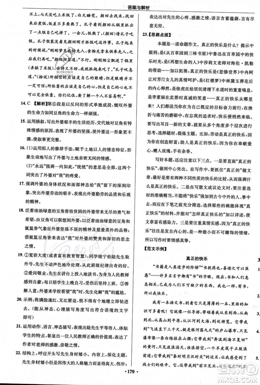 龍門書局2023年秋啟東中學作業(yè)本七年級語文上冊人教版答案