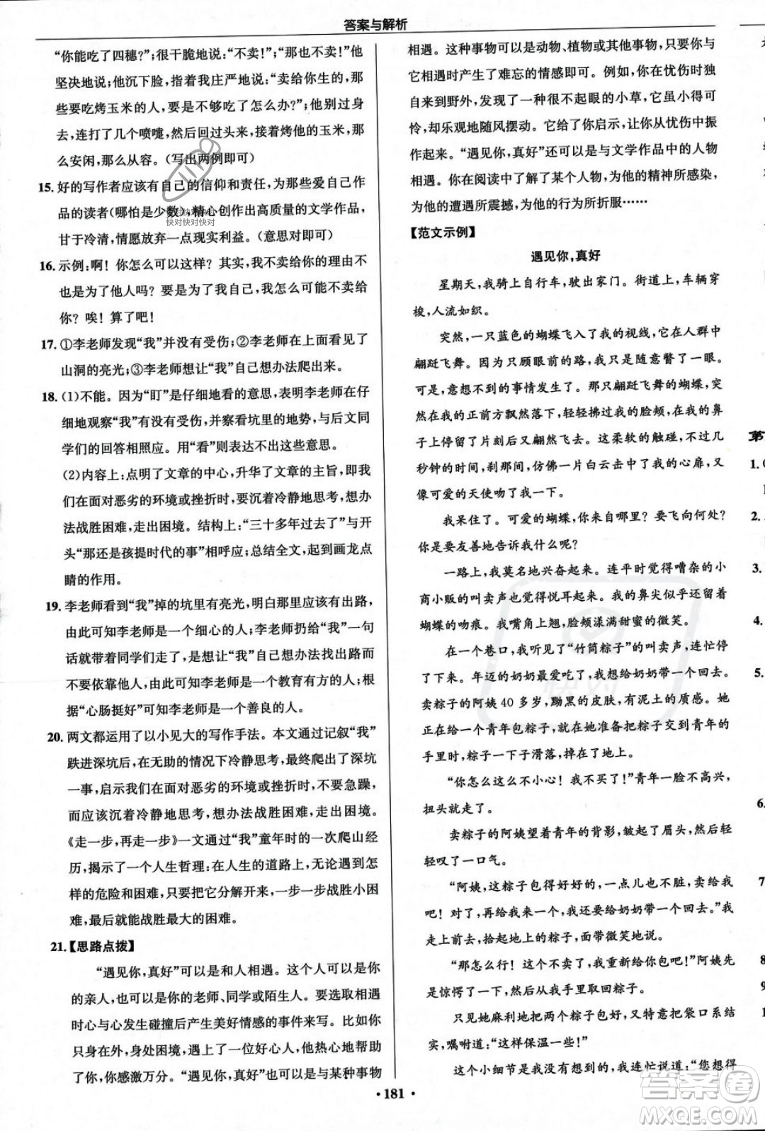 龍門書局2023年秋啟東中學作業(yè)本七年級語文上冊人教版答案