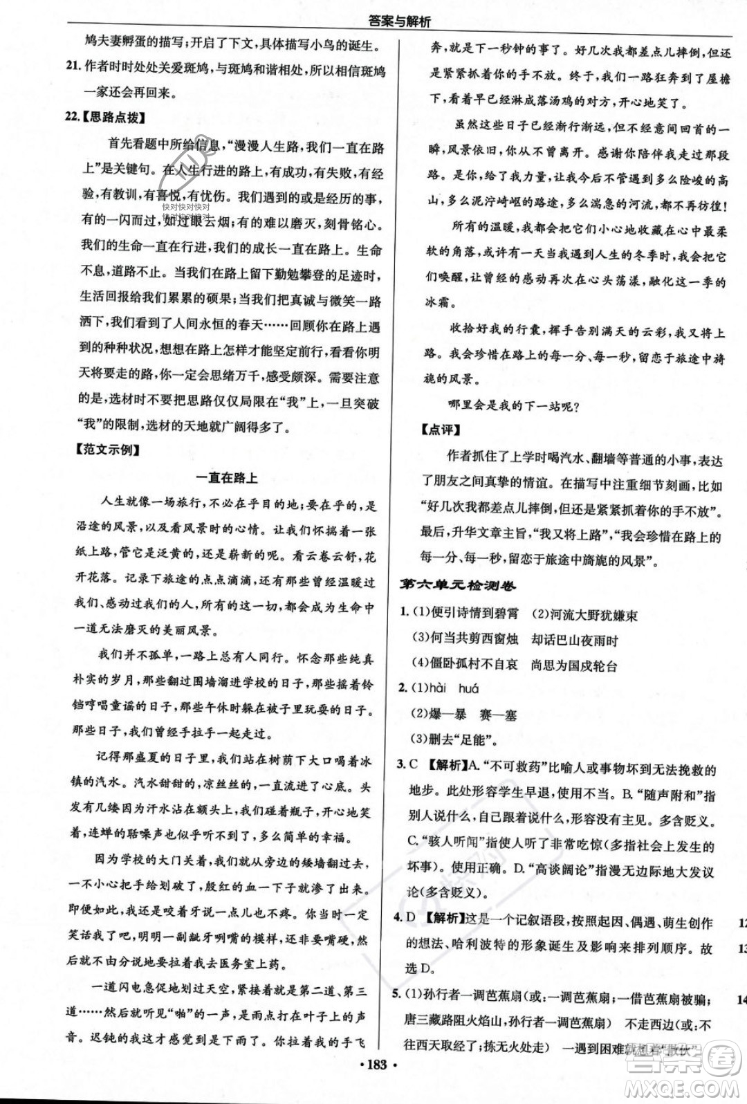 龍門書局2023年秋啟東中學作業(yè)本七年級語文上冊人教版答案