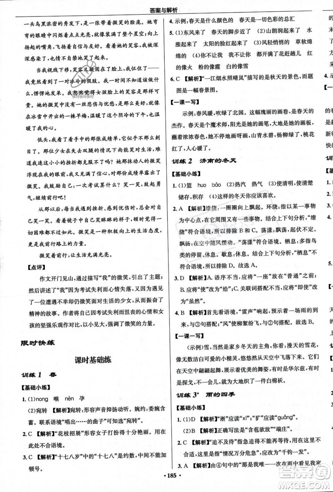 龍門書局2023年秋啟東中學作業(yè)本七年級語文上冊人教版答案