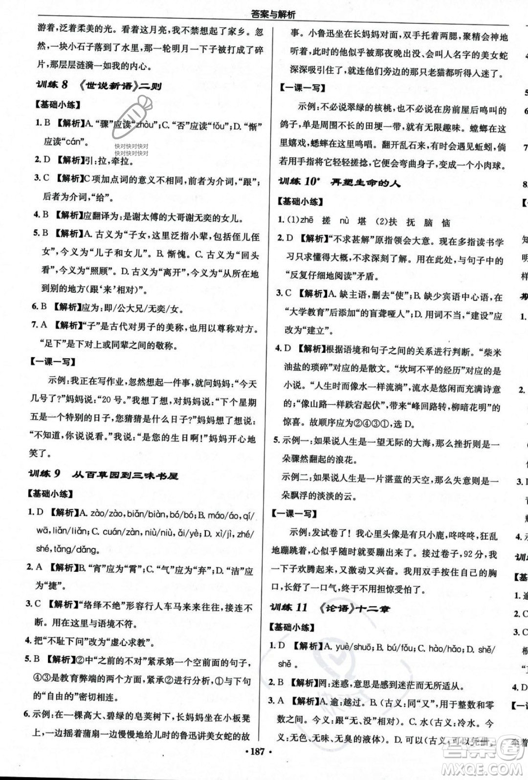 龍門書局2023年秋啟東中學作業(yè)本七年級語文上冊人教版答案