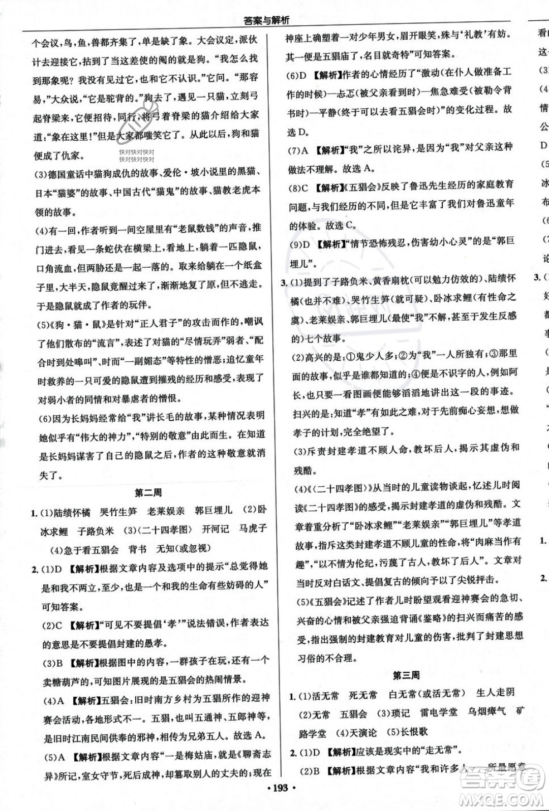 龍門書局2023年秋啟東中學作業(yè)本七年級語文上冊人教版答案