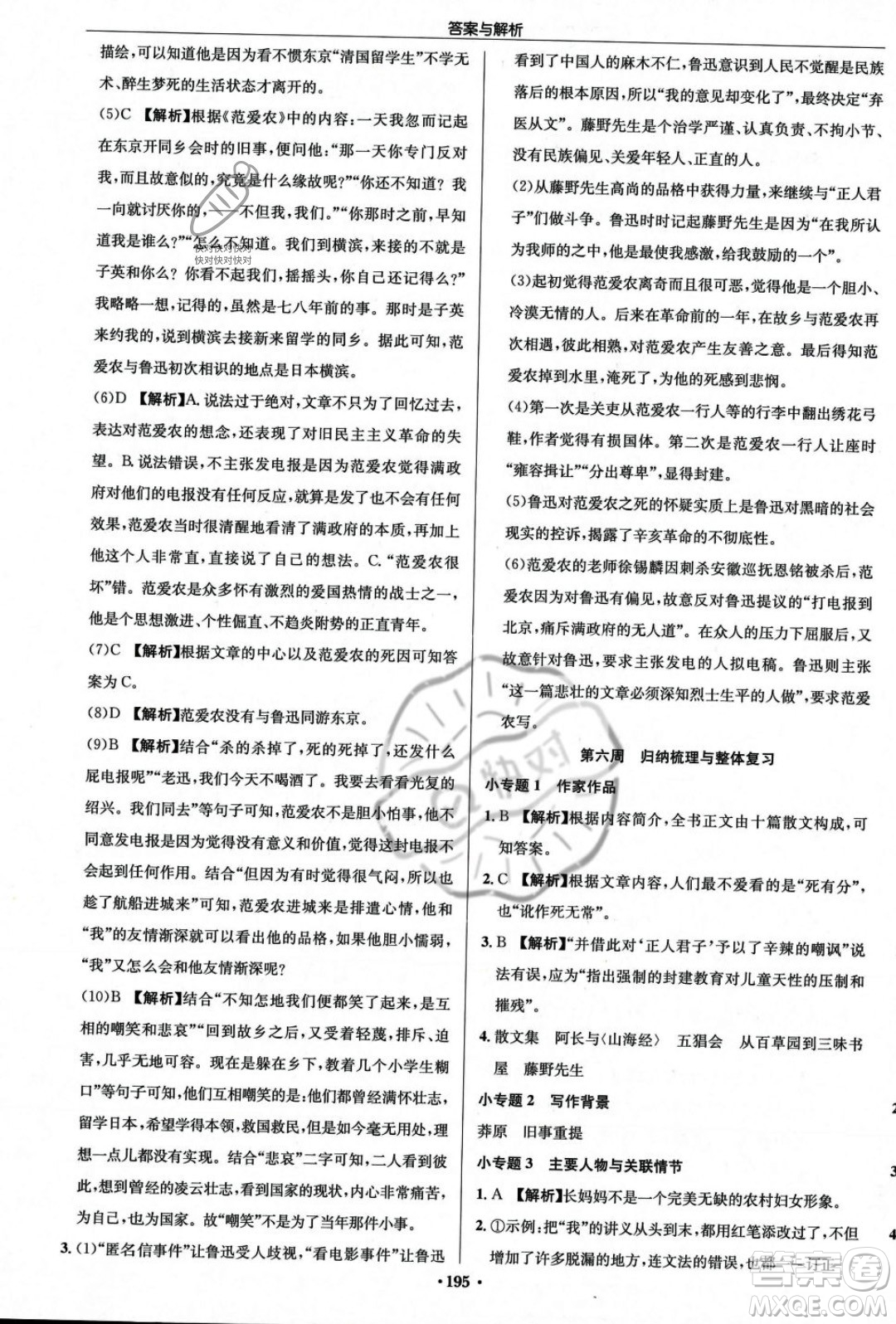 龍門書局2023年秋啟東中學作業(yè)本七年級語文上冊人教版答案