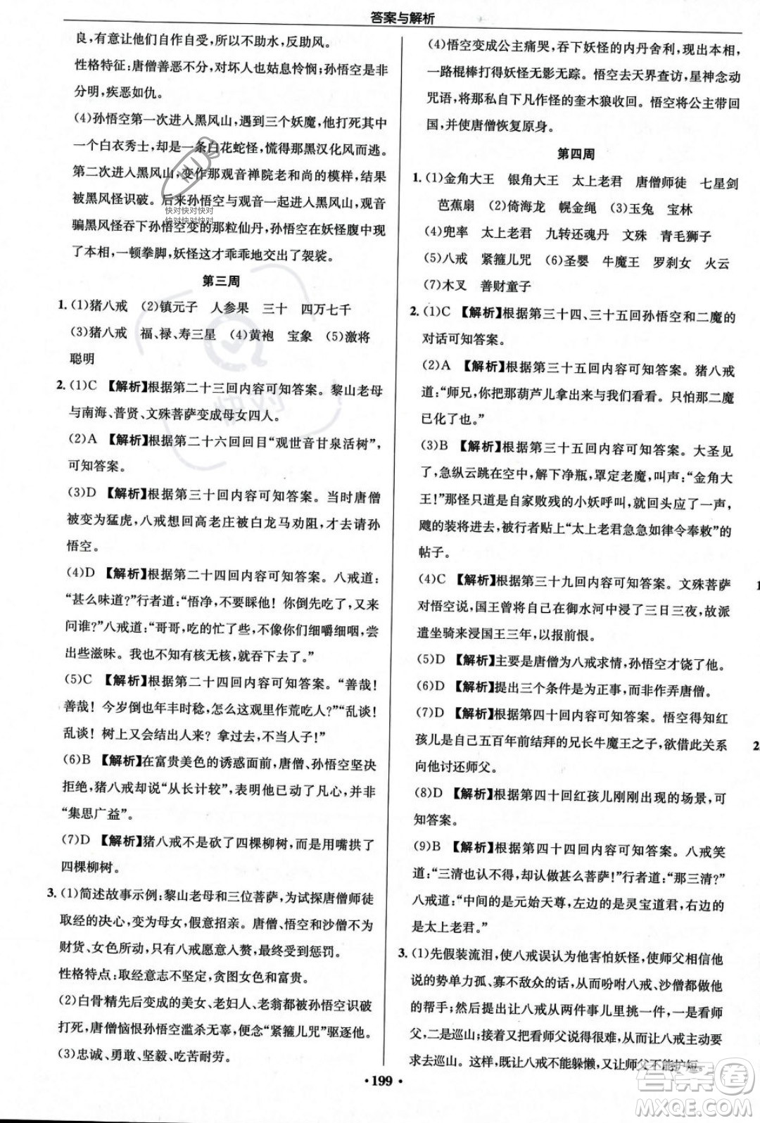 龍門書局2023年秋啟東中學作業(yè)本七年級語文上冊人教版答案