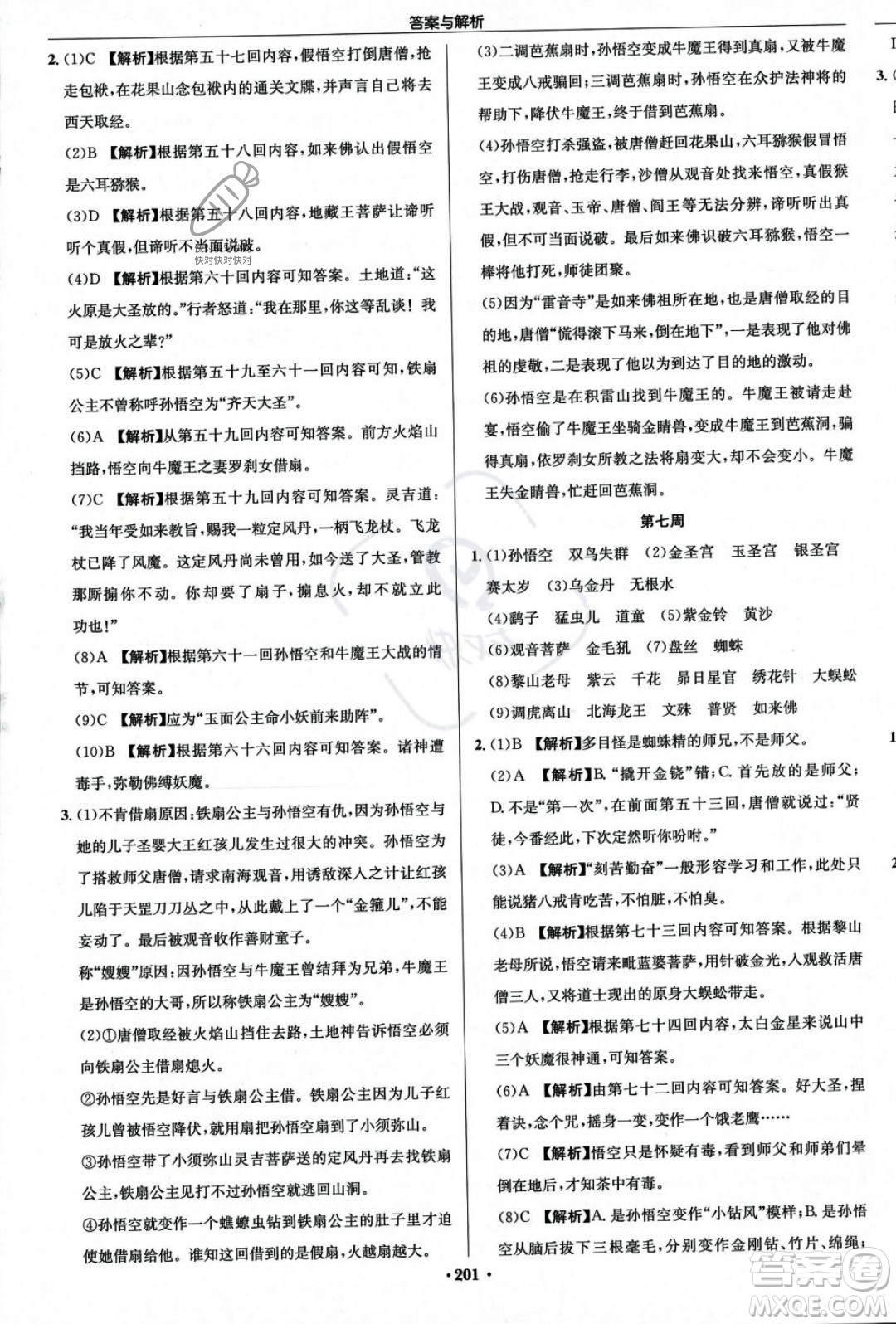 龍門書局2023年秋啟東中學作業(yè)本七年級語文上冊人教版答案