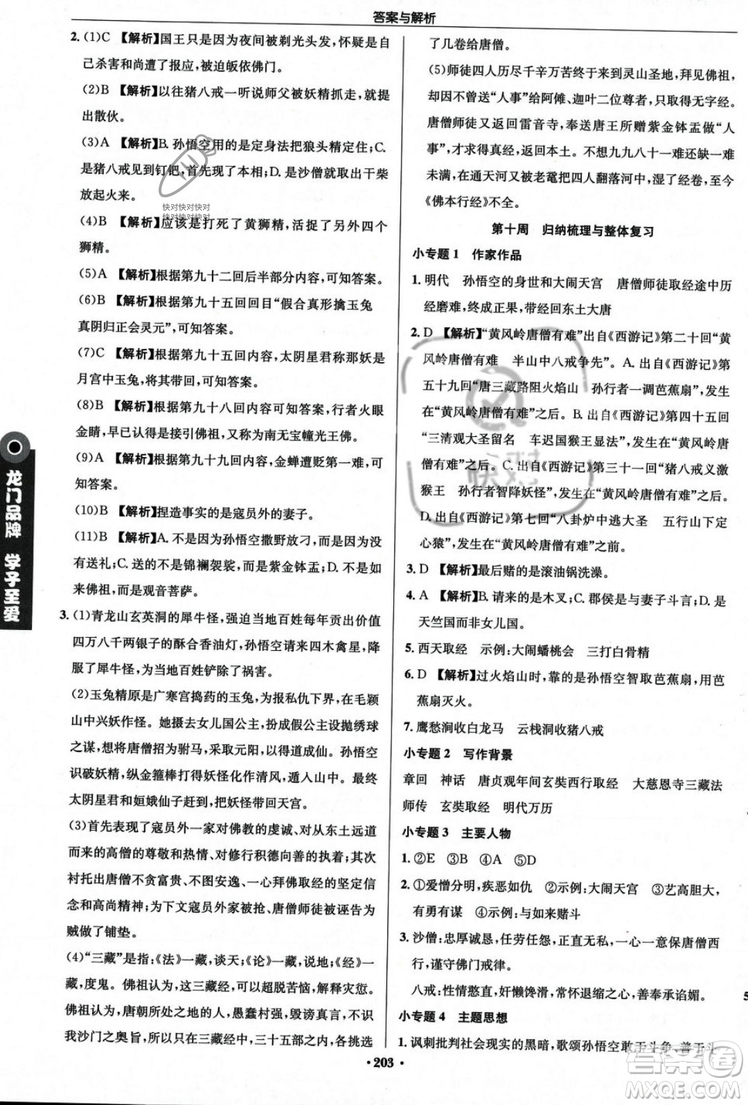 龍門書局2023年秋啟東中學作業(yè)本七年級語文上冊人教版答案