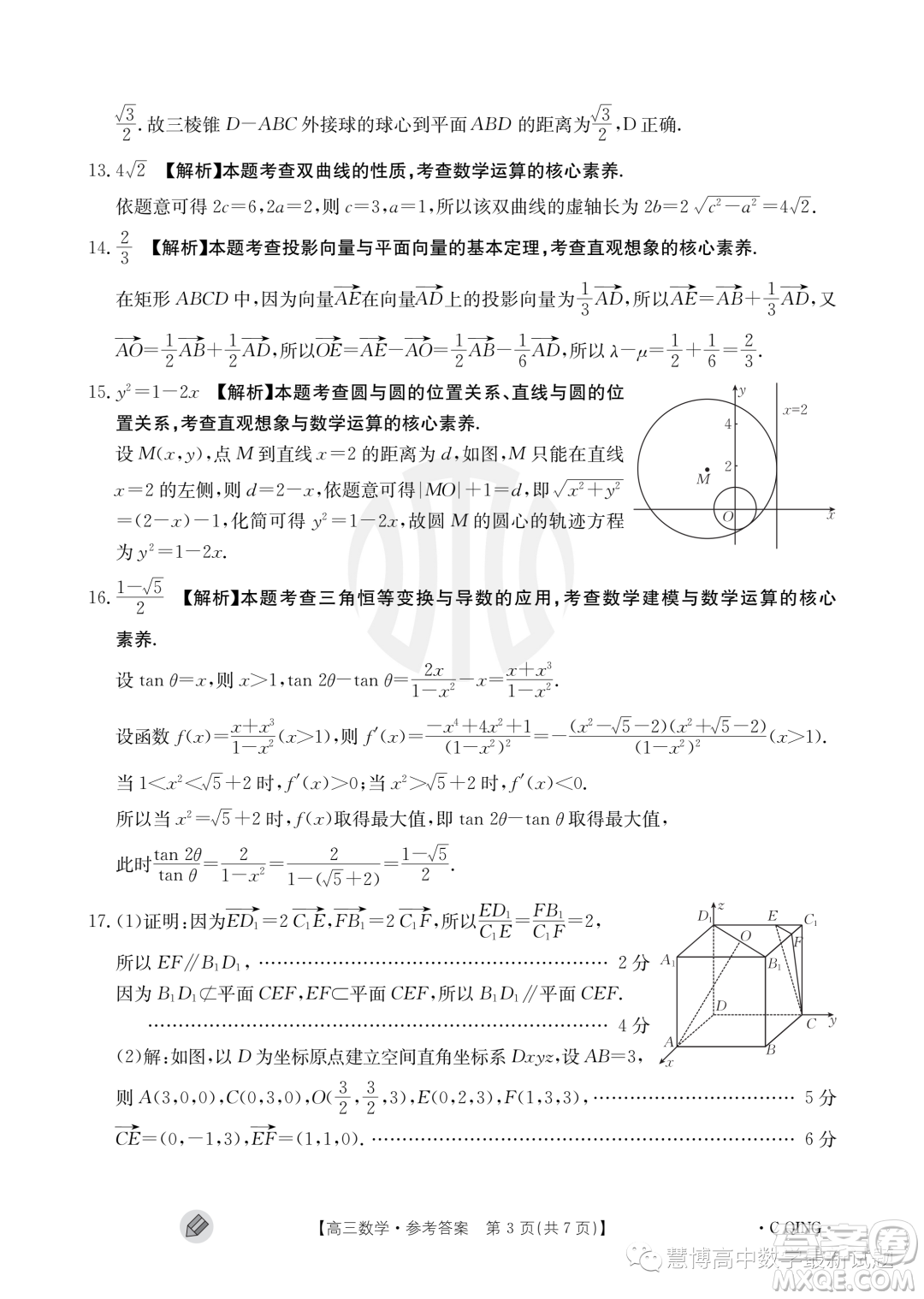 2024屆重慶金太陽高三上學(xué)期9月聯(lián)考數(shù)學(xué)試題答案