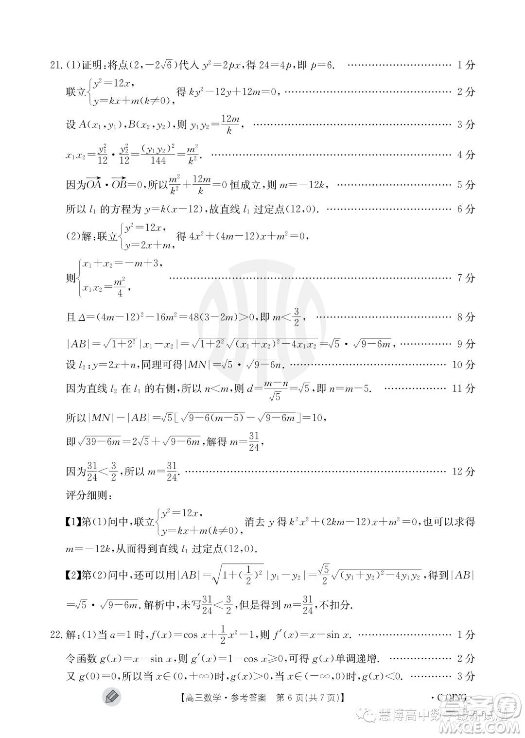 2024屆重慶金太陽高三上學(xué)期9月聯(lián)考數(shù)學(xué)試題答案