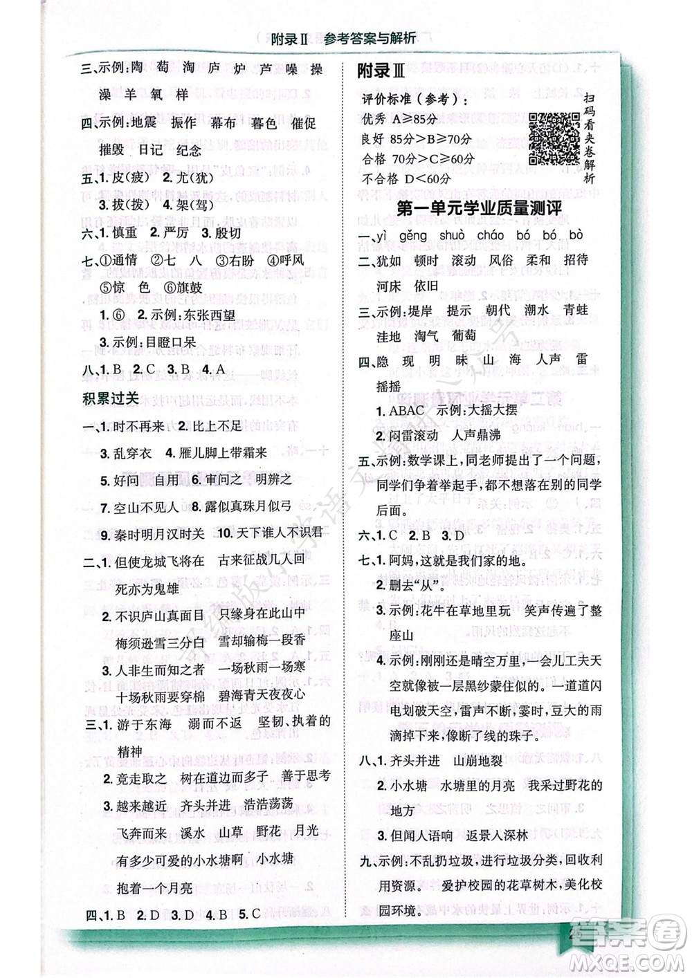 龍門書局2023年秋黃岡小狀元作業(yè)本四年級語文上冊人教版廣東專版參考答案