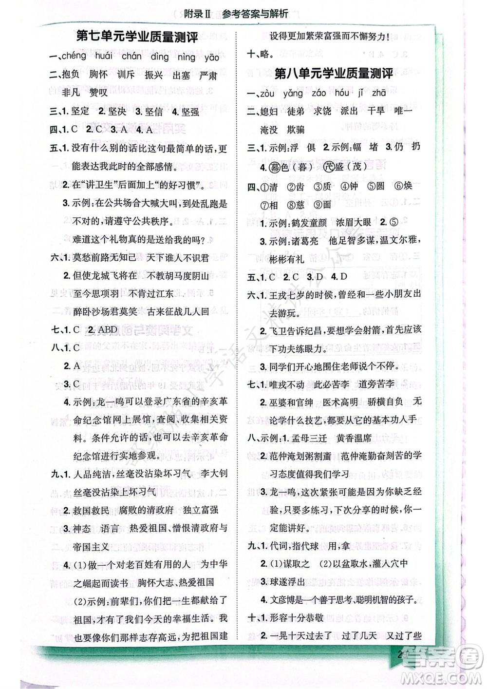 龍門書局2023年秋黃岡小狀元作業(yè)本四年級語文上冊人教版廣東專版參考答案