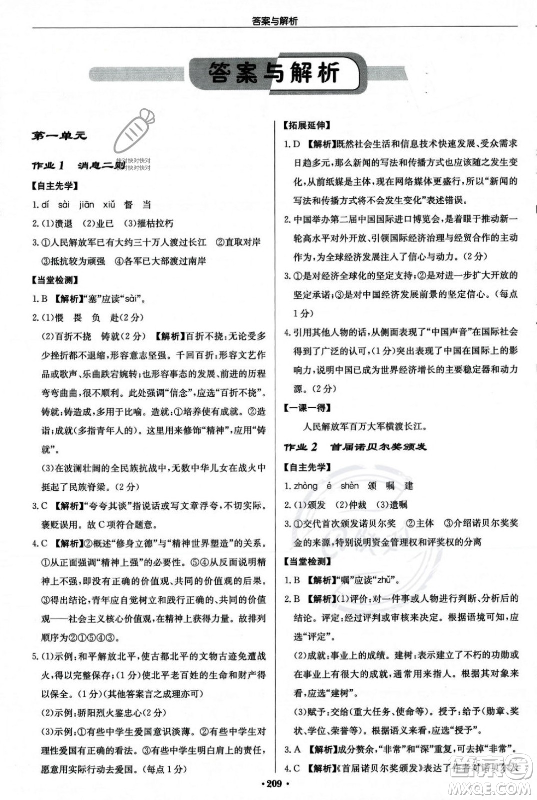 龍門書局2023年秋啟東中學(xué)作業(yè)本八年級語文上冊人教版答案