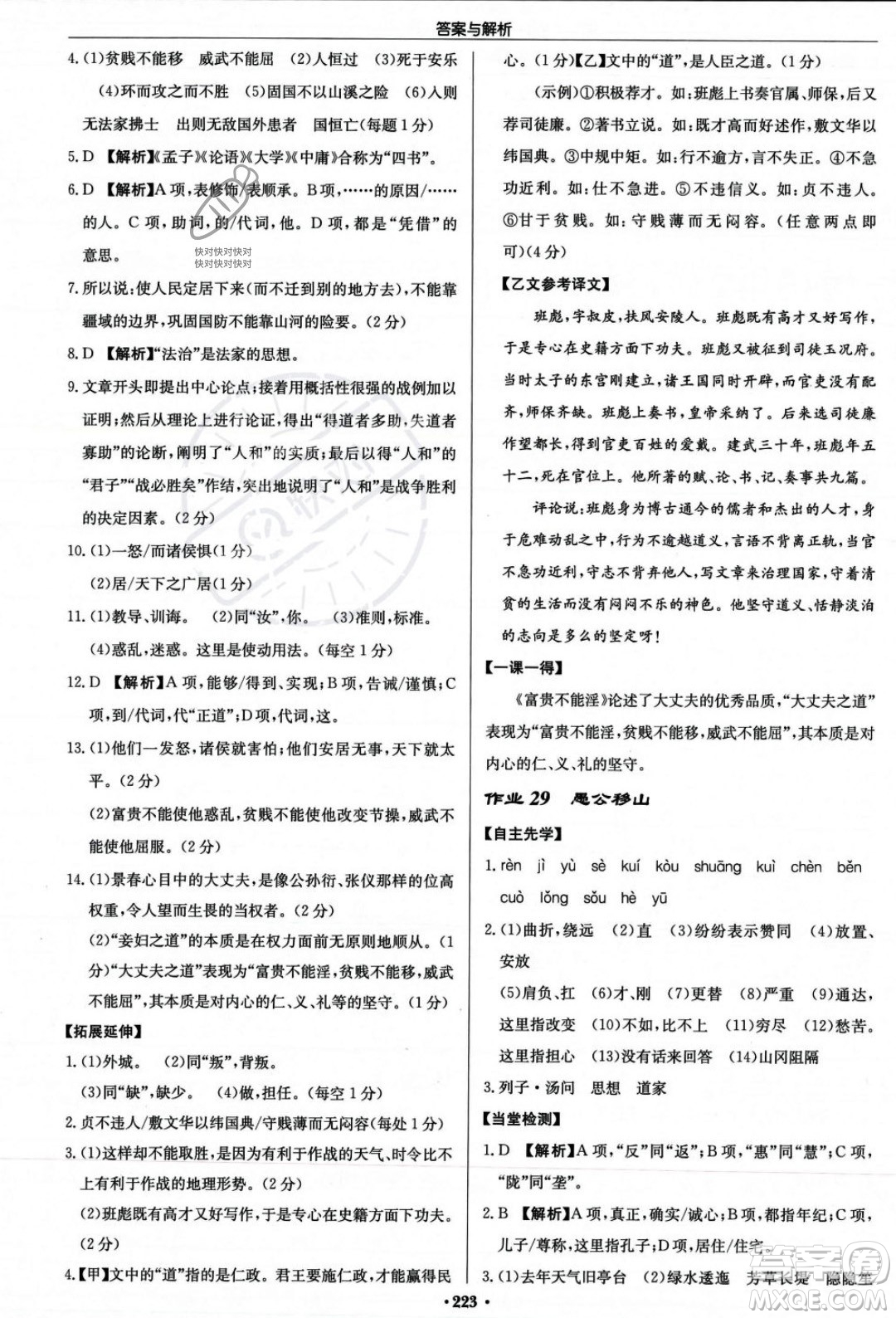 龍門書局2023年秋啟東中學(xué)作業(yè)本八年級語文上冊人教版答案