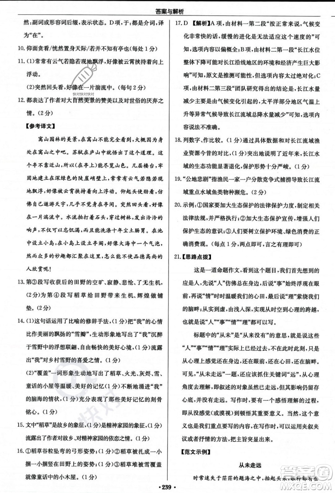 龍門書局2023年秋啟東中學(xué)作業(yè)本八年級語文上冊人教版答案