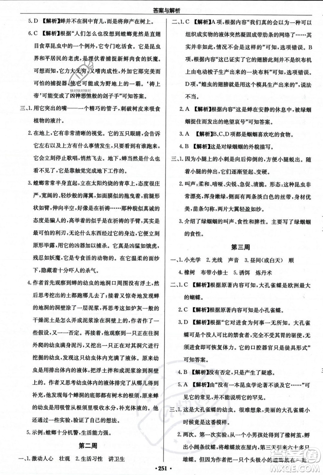 龍門書局2023年秋啟東中學(xué)作業(yè)本八年級語文上冊人教版答案