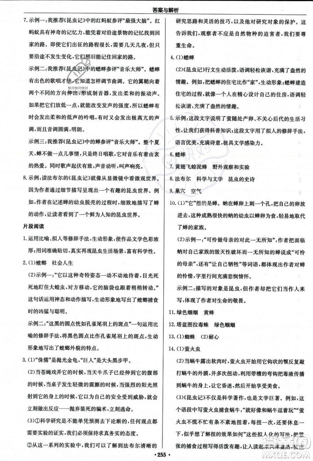 龍門書局2023年秋啟東中學(xué)作業(yè)本八年級語文上冊人教版答案