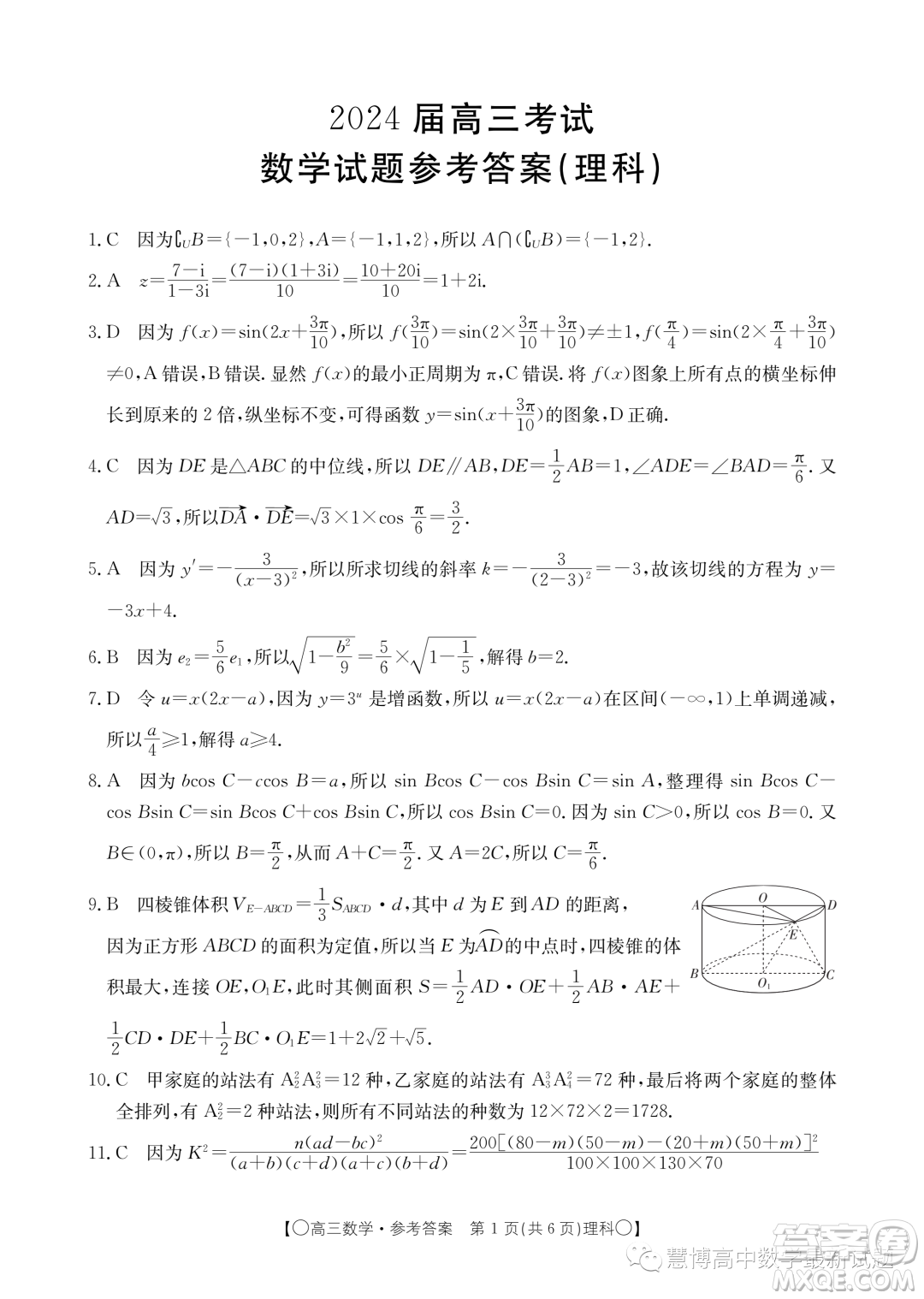 2024屆四川金太陽(yáng)高三上學(xué)期9月聯(lián)考24-07C理科數(shù)學(xué)試題答案