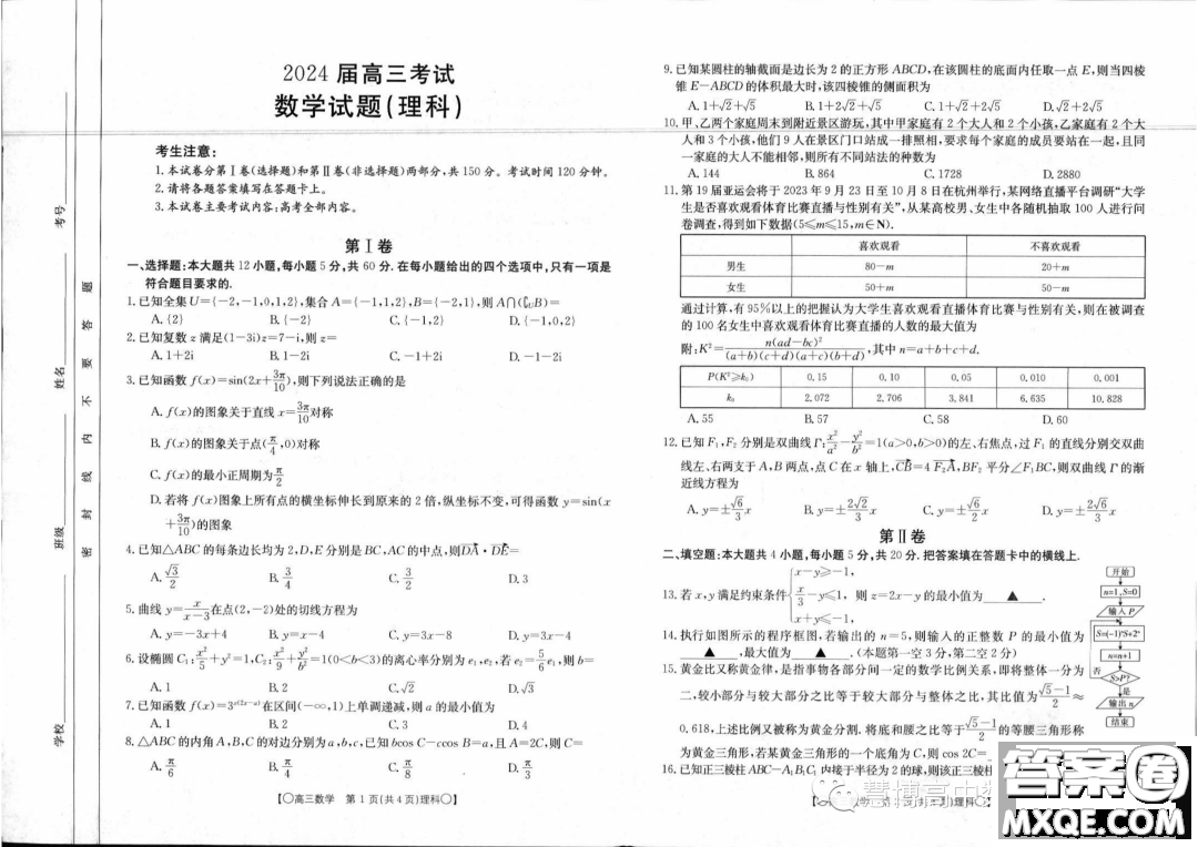 2024屆四川金太陽(yáng)高三上學(xué)期9月聯(lián)考24-07C理科數(shù)學(xué)試題答案