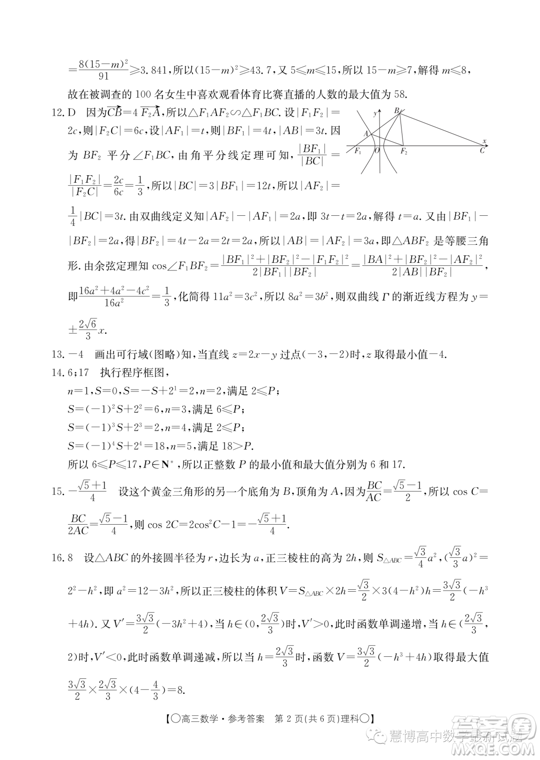 2024屆四川金太陽(yáng)高三上學(xué)期9月聯(lián)考24-07C理科數(shù)學(xué)試題答案