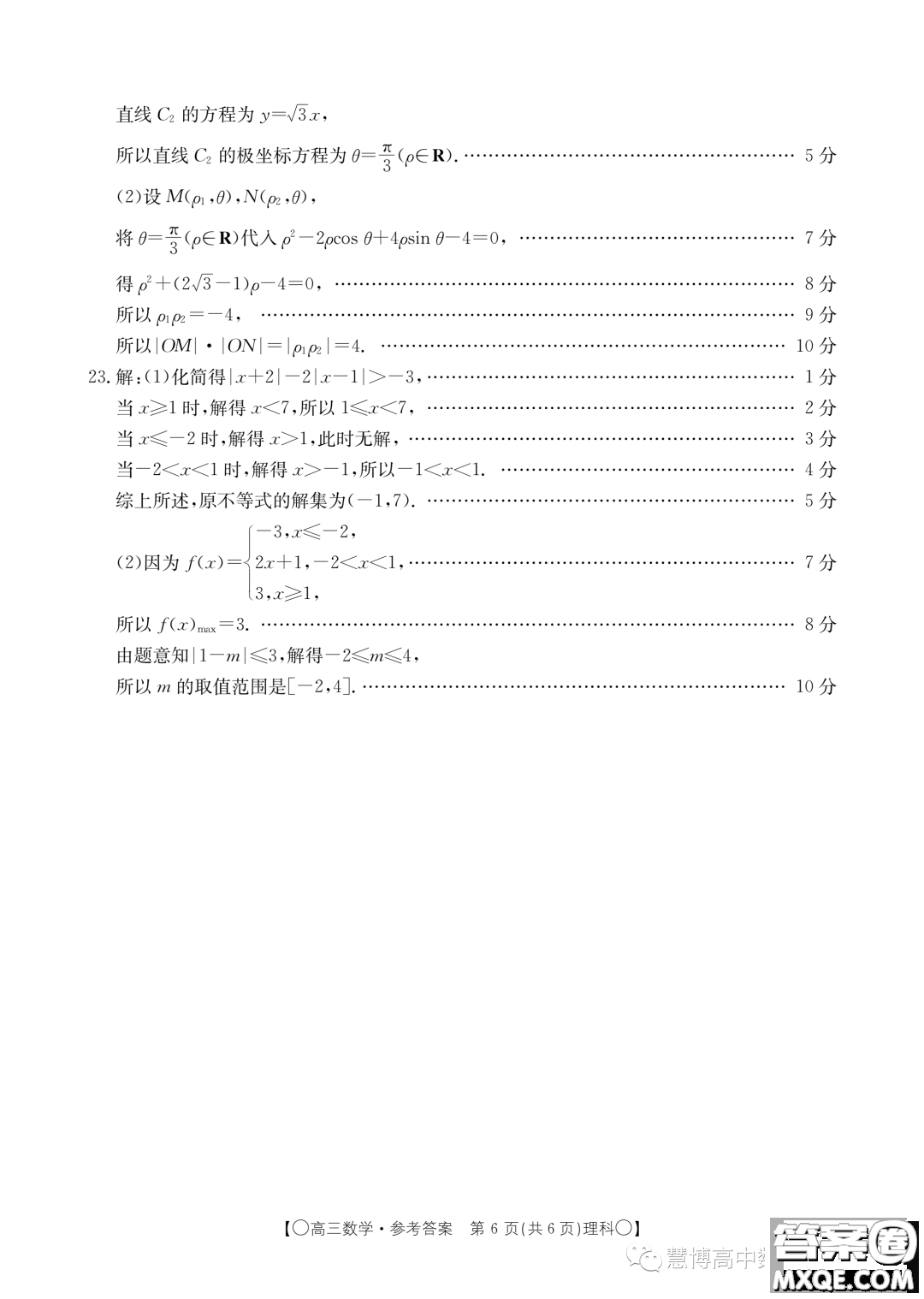 2024屆四川金太陽(yáng)高三上學(xué)期9月聯(lián)考24-07C理科數(shù)學(xué)試題答案