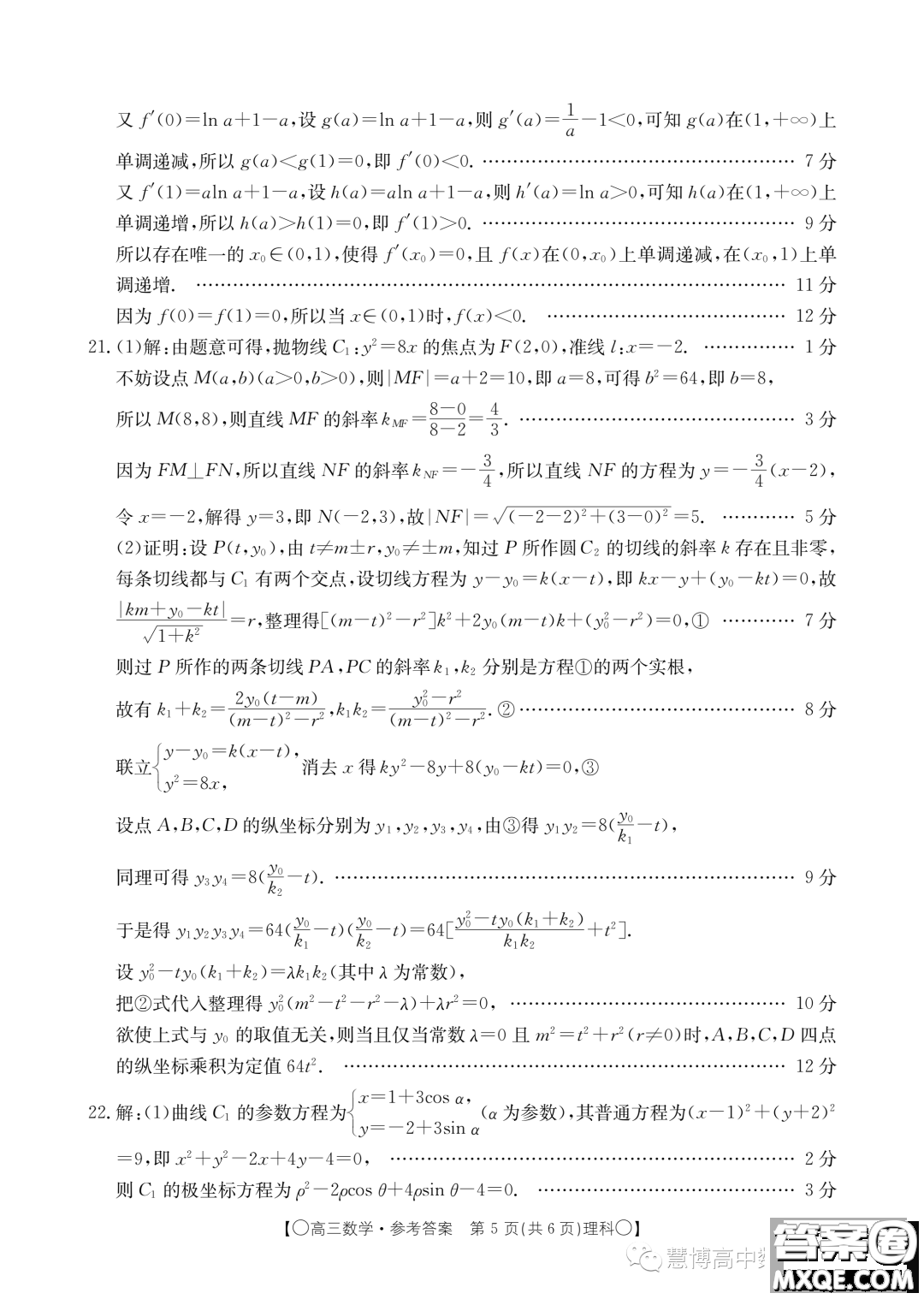 2024屆四川金太陽(yáng)高三上學(xué)期9月聯(lián)考24-07C理科數(shù)學(xué)試題答案