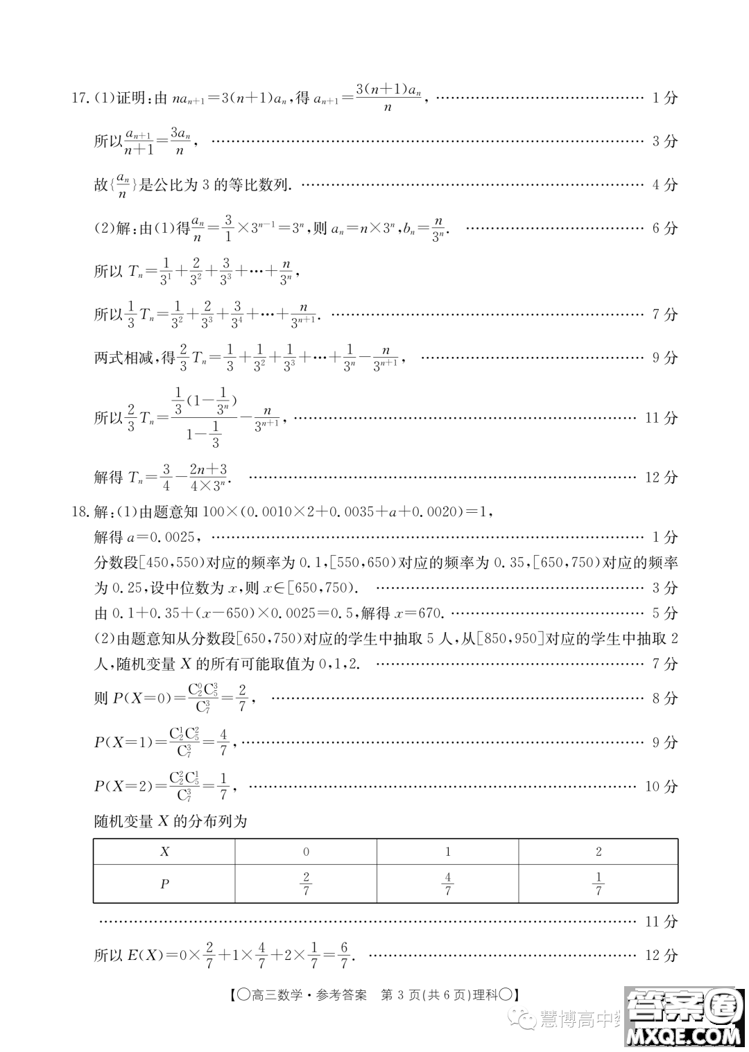 2024屆四川金太陽(yáng)高三上學(xué)期9月聯(lián)考24-07C理科數(shù)學(xué)試題答案