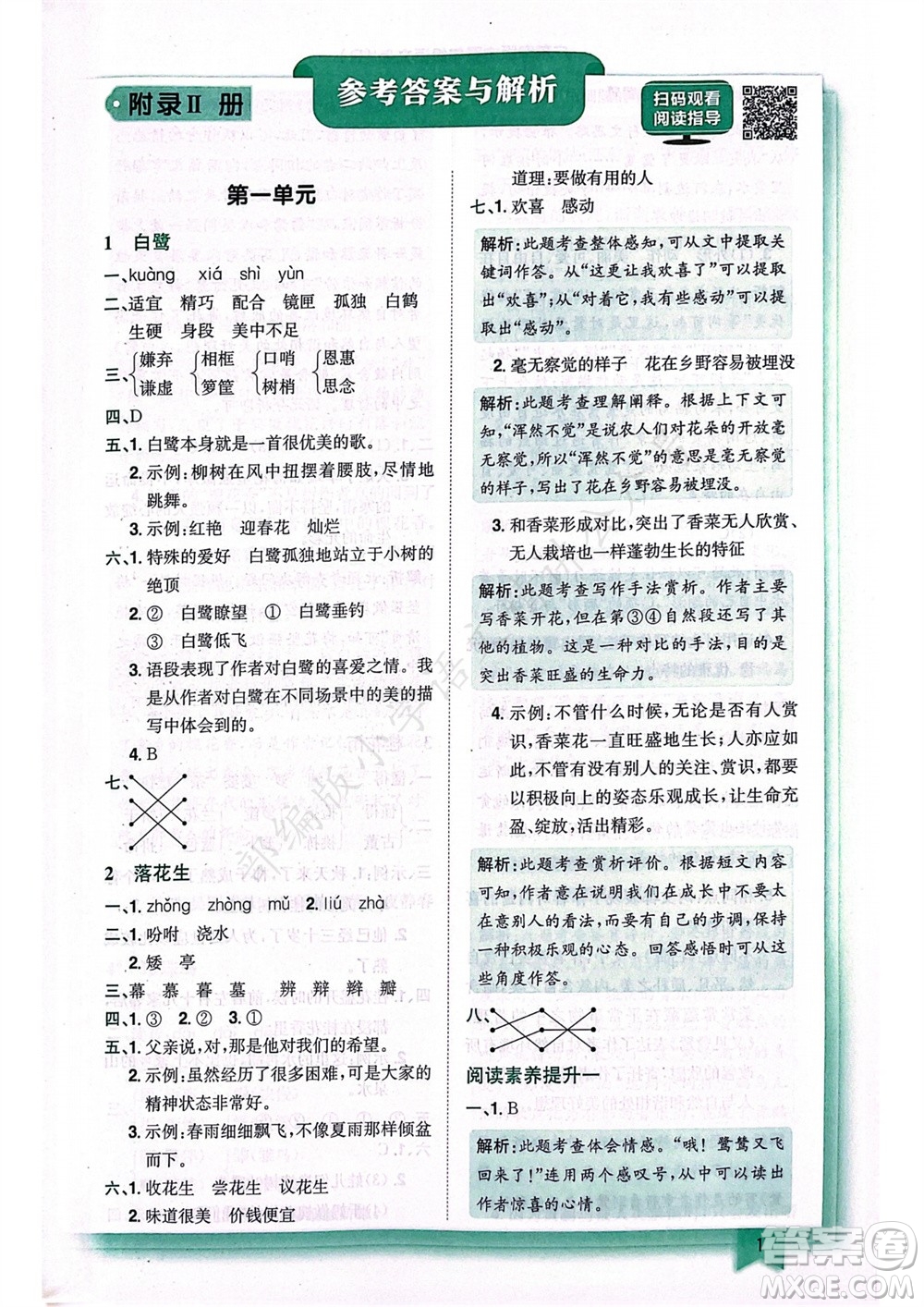 龍門(mén)書(shū)局2023年秋黃岡小狀元作業(yè)本五年級(jí)語(yǔ)文上冊(cè)人教版廣東專(zhuān)版參考答案